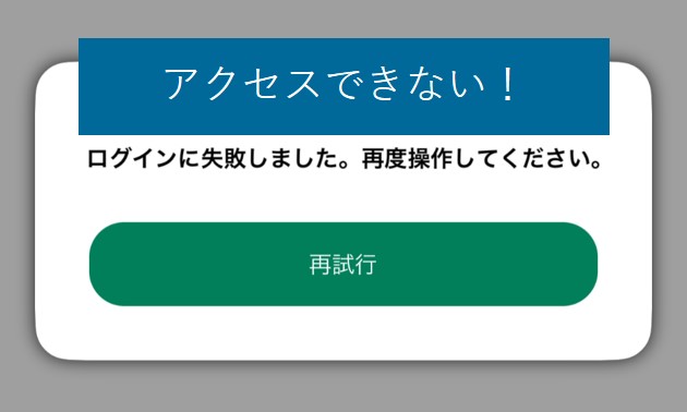 海外からえきねっとにアクセスできない