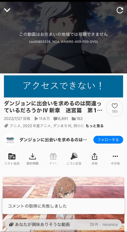 海外からだとニコニコ動画にアクセスできない