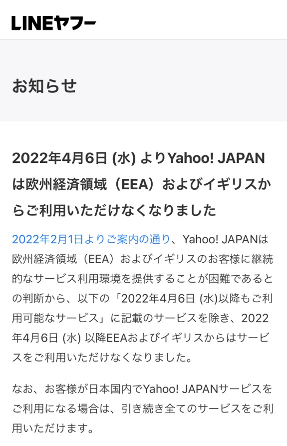 欧州からだとYahoo! JAPANにブロックされる