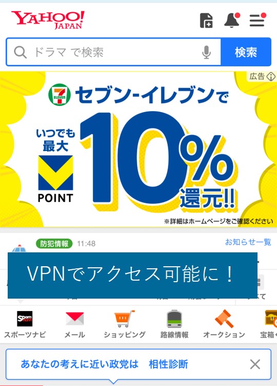 欧州でYahoo! JAPANにアクセス可能に