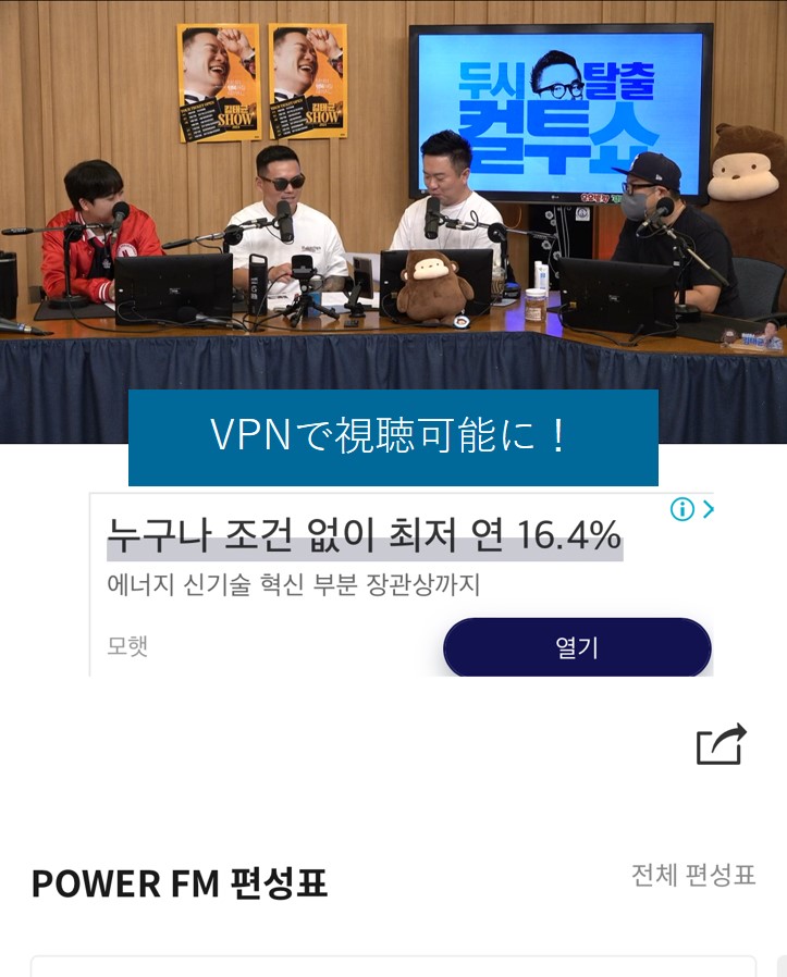 VPNで韓国SBSを視聴可能に