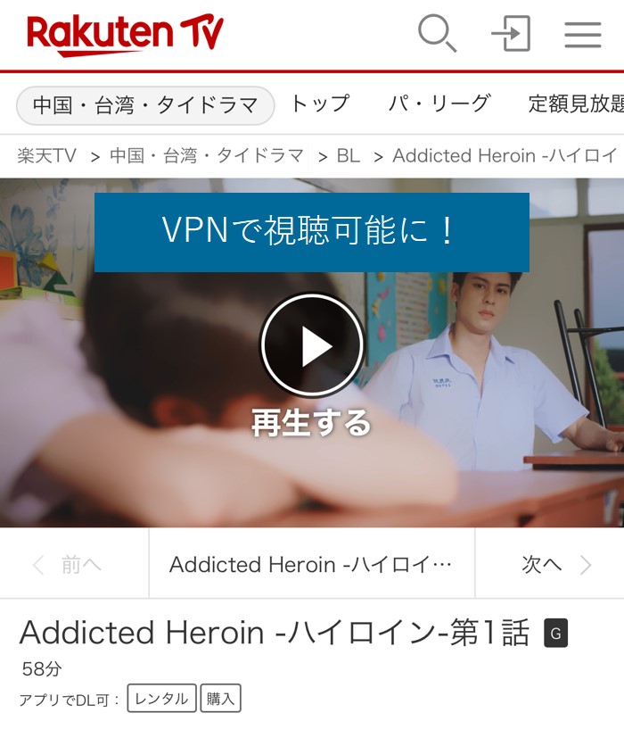 VPNで楽天TVを視聴可能に