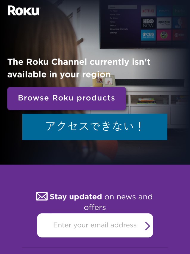 日本からだとRoku Channelにブロックされる