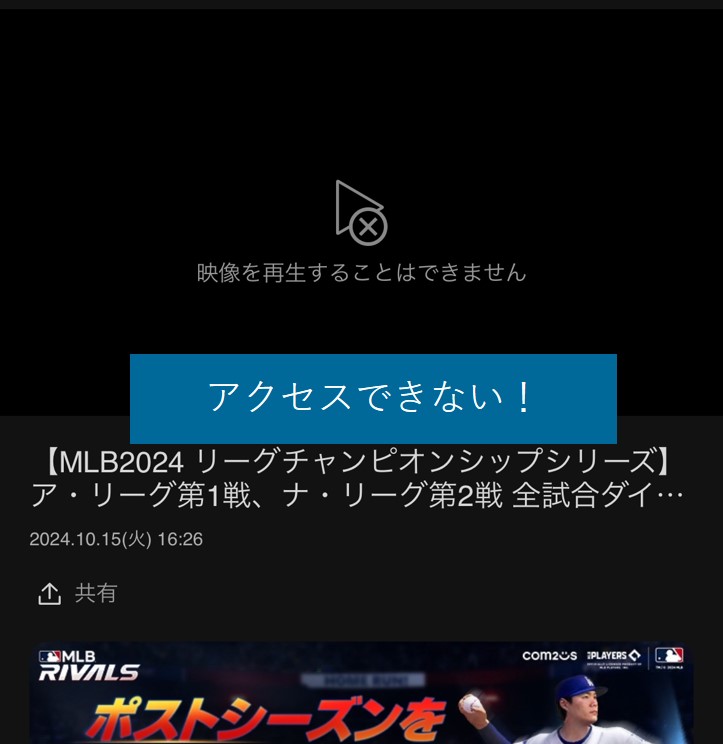 海外からだとSPOTVにブロックされる