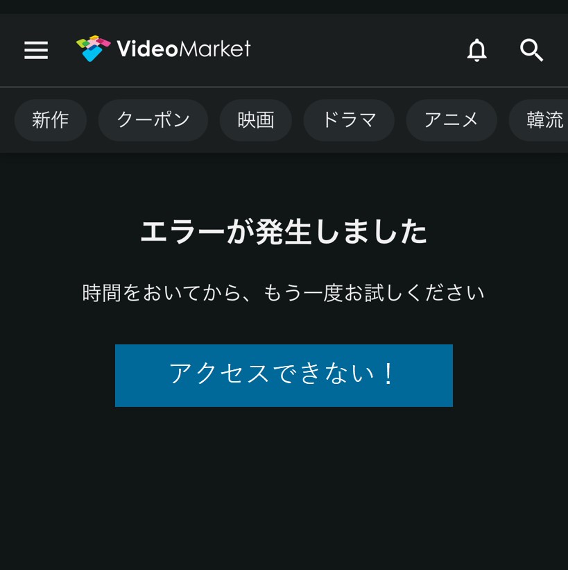 海外からだとビデオマーケットにブロックされる