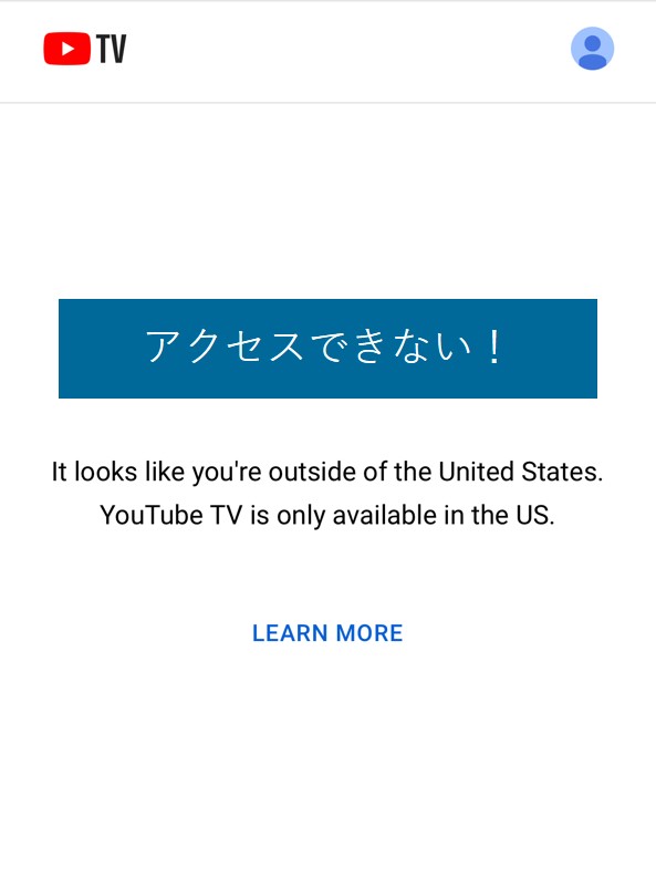 日本からだとYouTubeTVにブロックされる